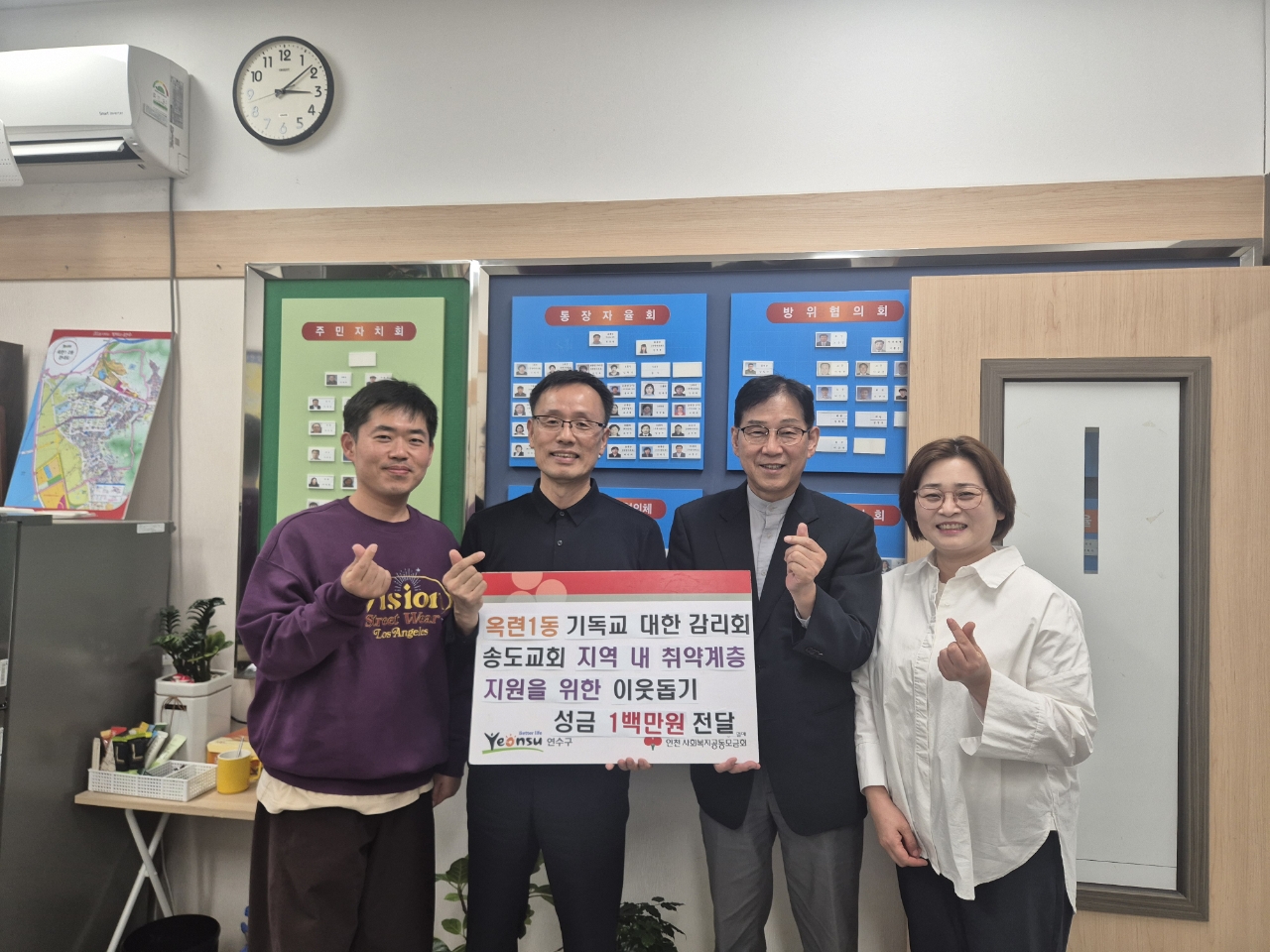 송도감리교회, 옥련1동에 이웃돕기 성금 100만 원 기탁